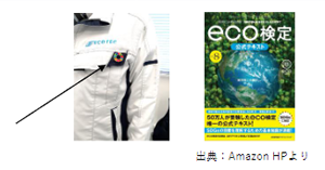エコ検定